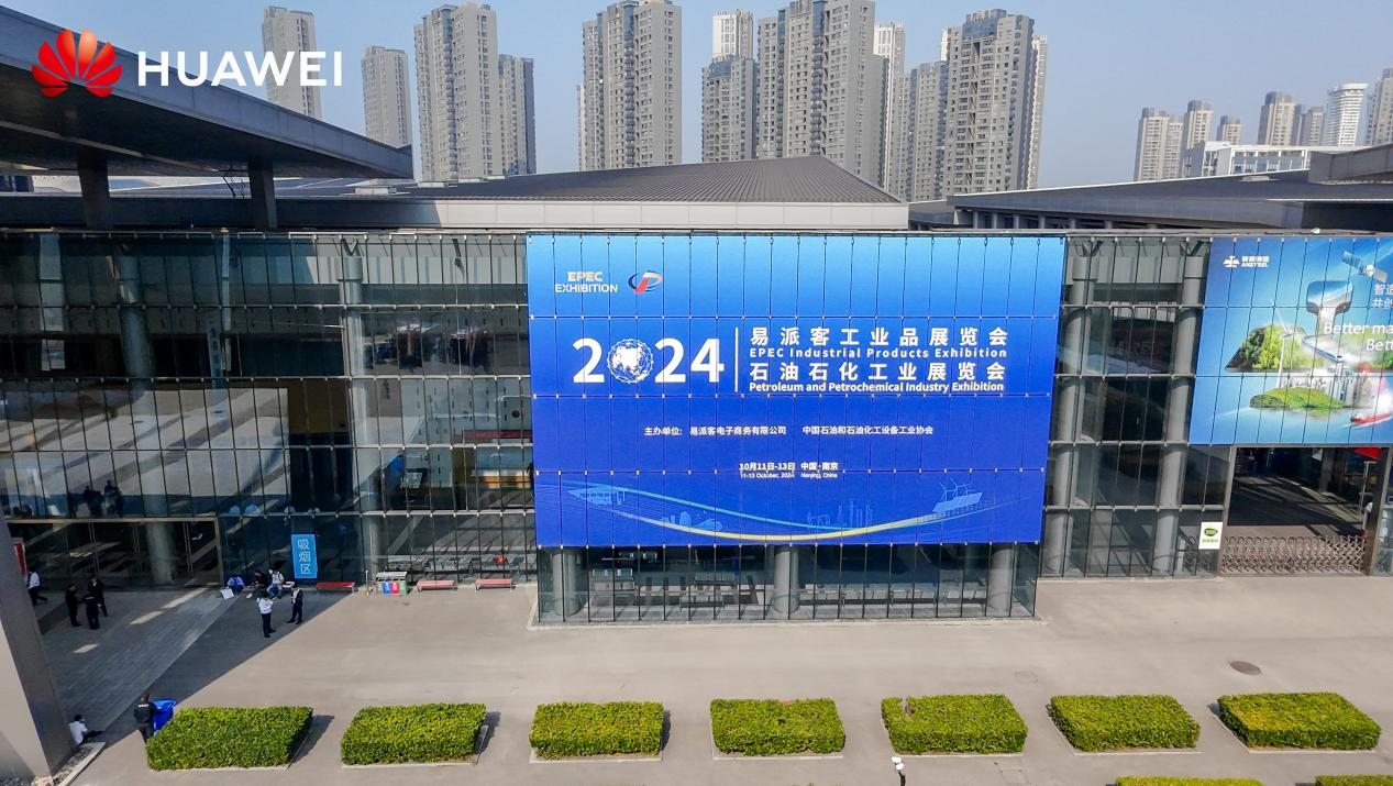 亮相2024年易派客工业展华为擎云助力能源行业发展新质生产力
